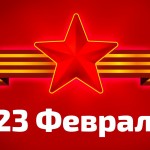 2019Holidays___Army_Star_with_St._George_ribbon_on_a_red_background_on_February_23_Defender_of_the_Fatherland_Day_132271_