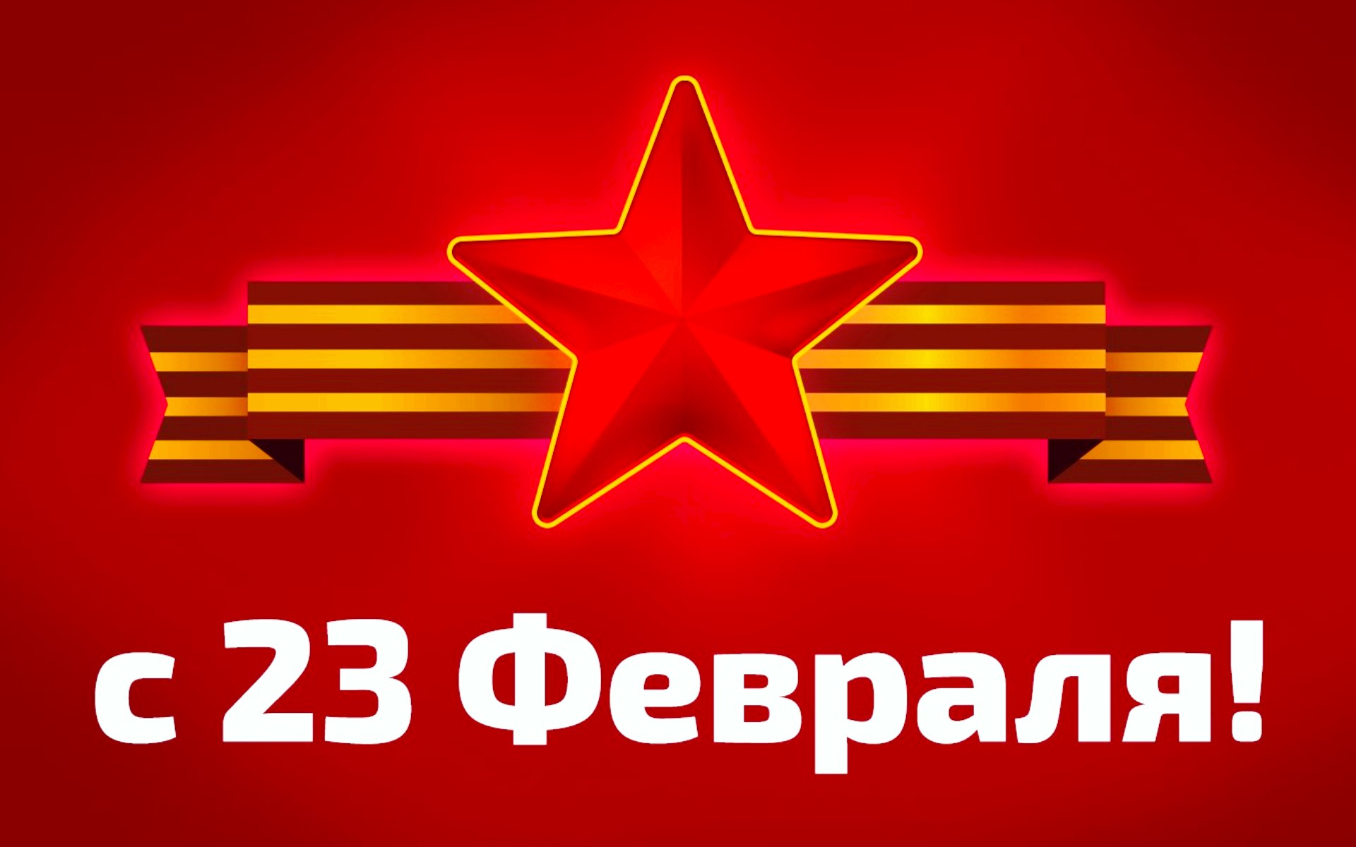 2019Holidays___Army_Star_with_St._George_ribbon_on_a_red_background_on_February_23_Defender_of_the_Fatherland_Day_132271_